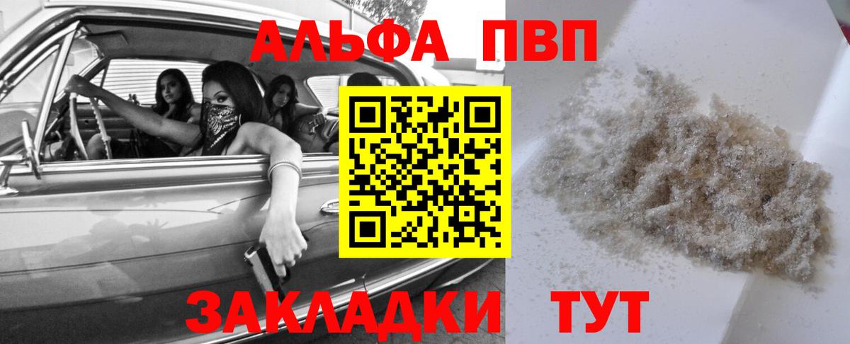 Кольчугино  APVP СК  Alfa_PVP Crystall  Вход с VPN 
