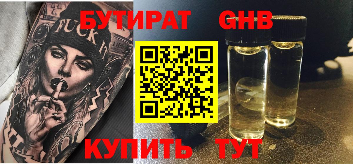 Бутират BDO Кольчугино