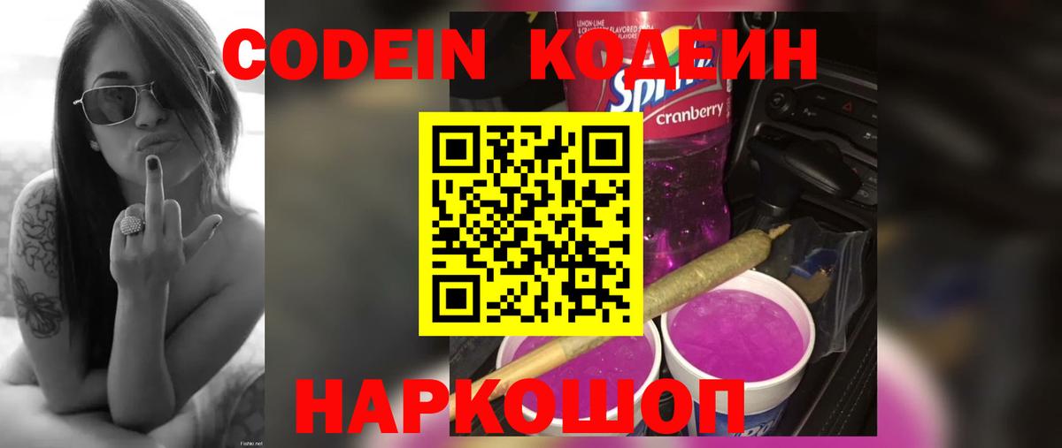 Кольчугино  Codein напиток Lean (лин)  Вход с VPN  Codein напиток Lean (лин) 