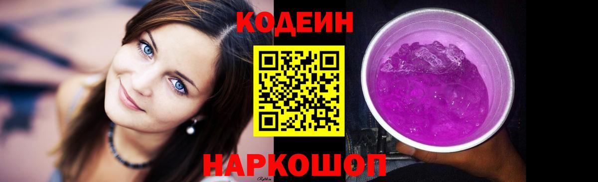Кодеиновый сироп Lean напиток Lean (лин) Кольчугино