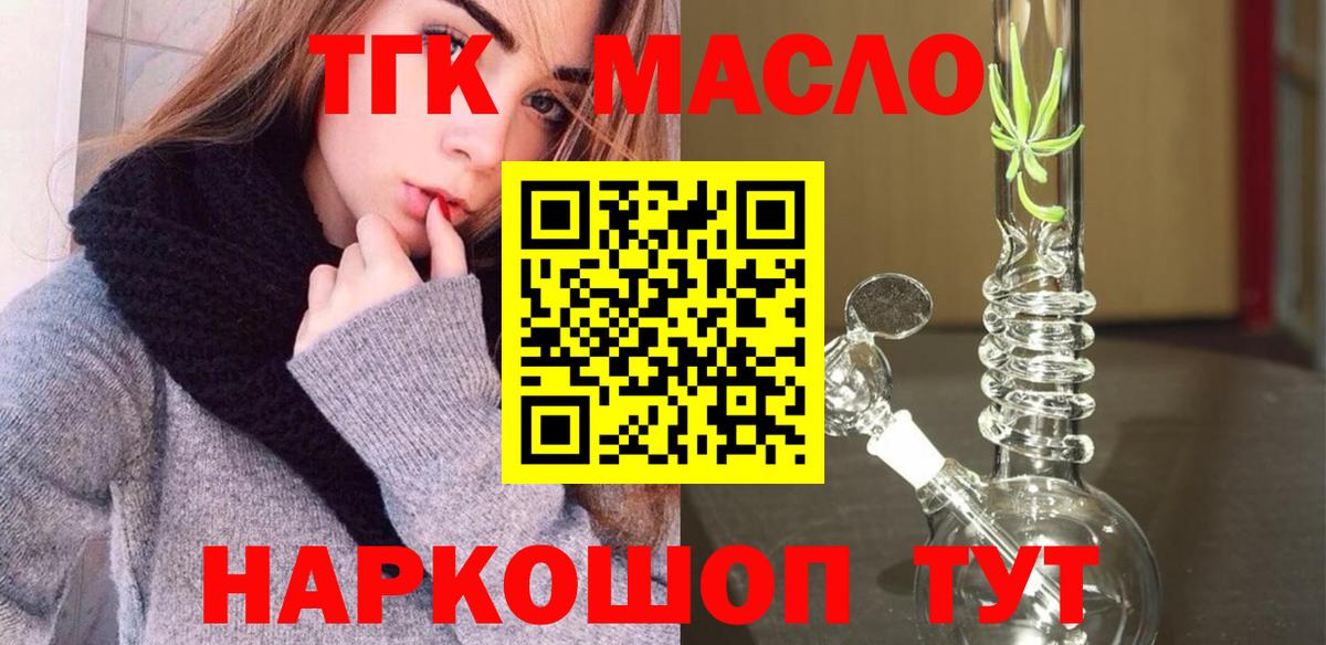 Дистиллят ТГК концентрат  Вход с VPN  ТГК THC oil  Кольчугино 